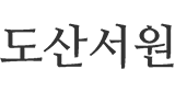 도산서원 로고